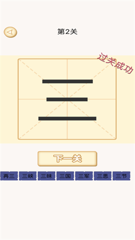 加一笔变新字游戏3