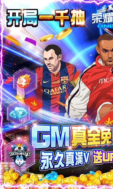 荣耀足球可盘版0