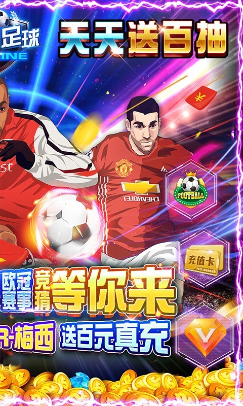 荣耀足球可盘版1