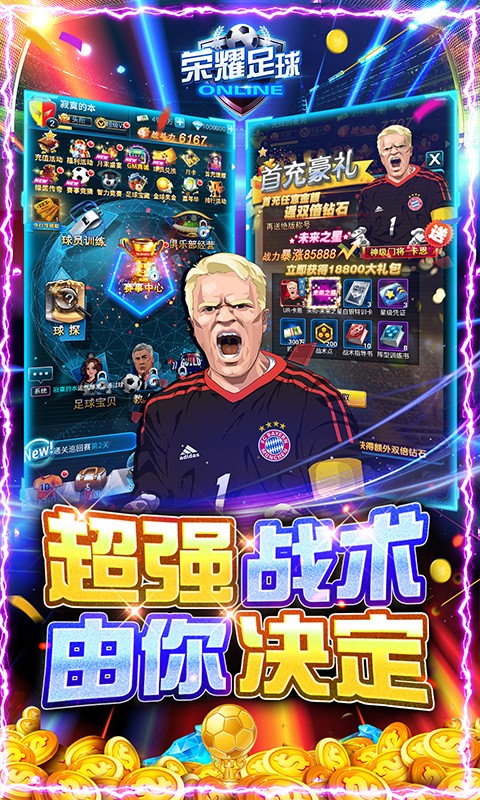 荣耀足球可盘版2