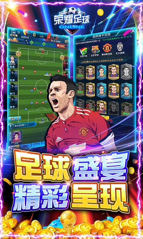 荣耀足球可盘版3