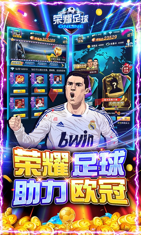 荣耀足球可盘版4