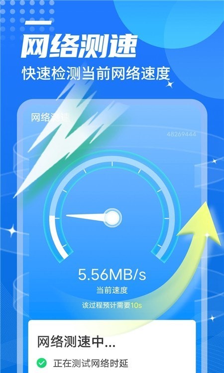 便捷wifi伴侣2