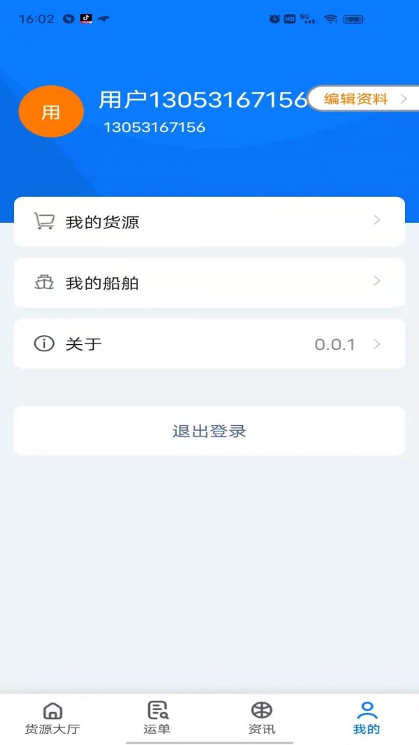 路歌船货宝2