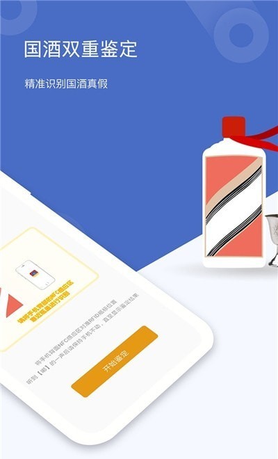 茅台镇国酒真伪鉴定1