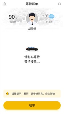 麒策出行司机端1