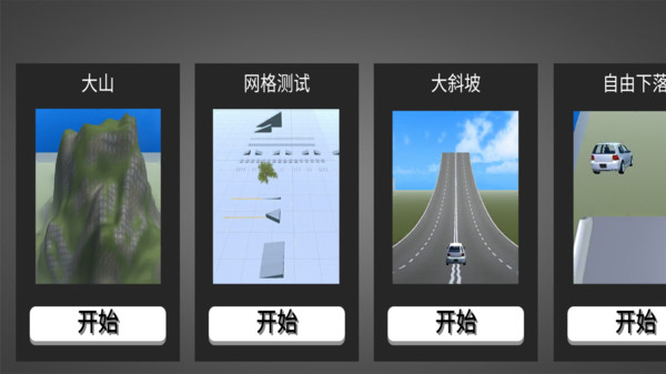 车祸破坏模拟器无限金币版3