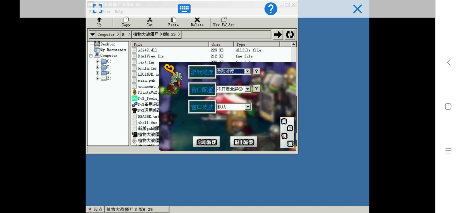 植物大战僵尸电脑95版和β版2