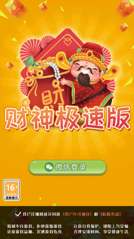 财神极速版领红包0