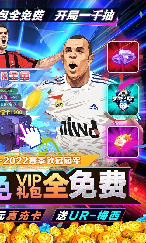 荣耀足球首发版1