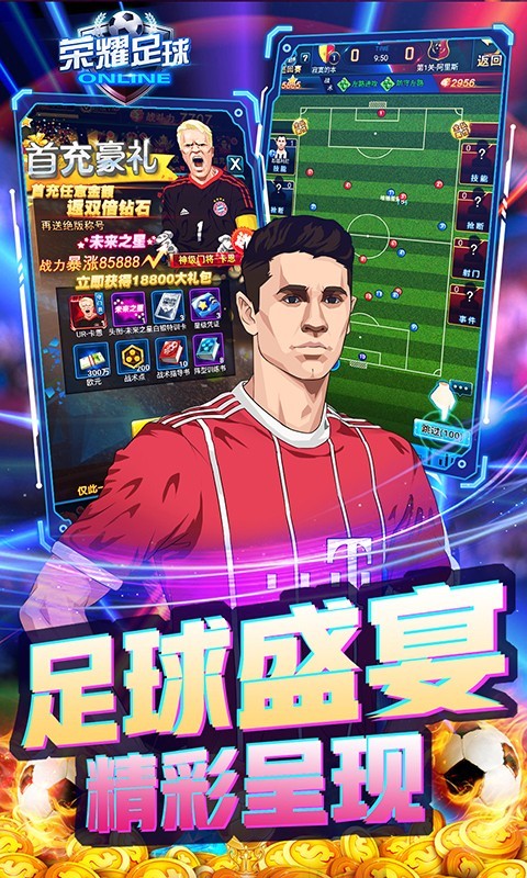 荣耀足球首发版3