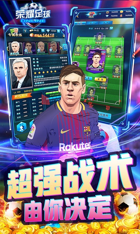 荣耀足球首发版4