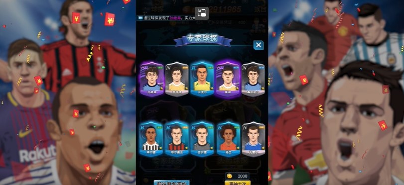 荣耀足球首发版