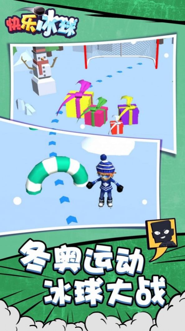 快乐冰球2
