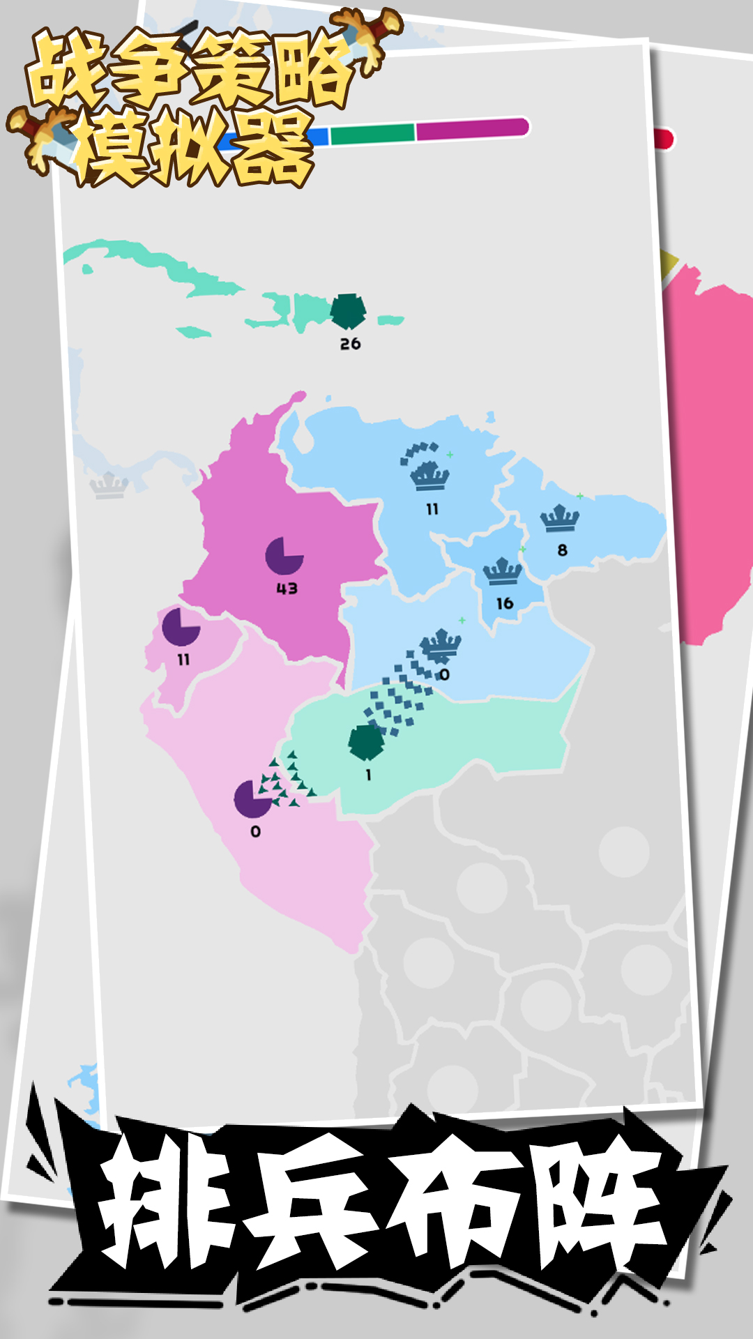 战争策略模拟器2