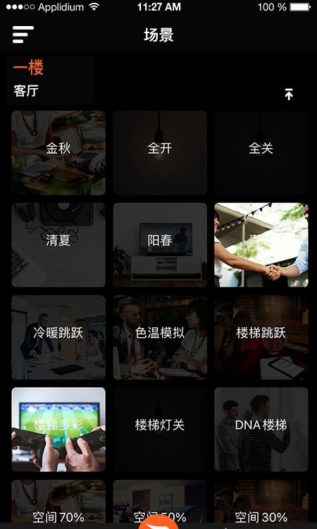 Fiiree智能家居控制端0