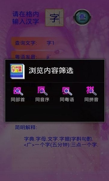 广州音字典0