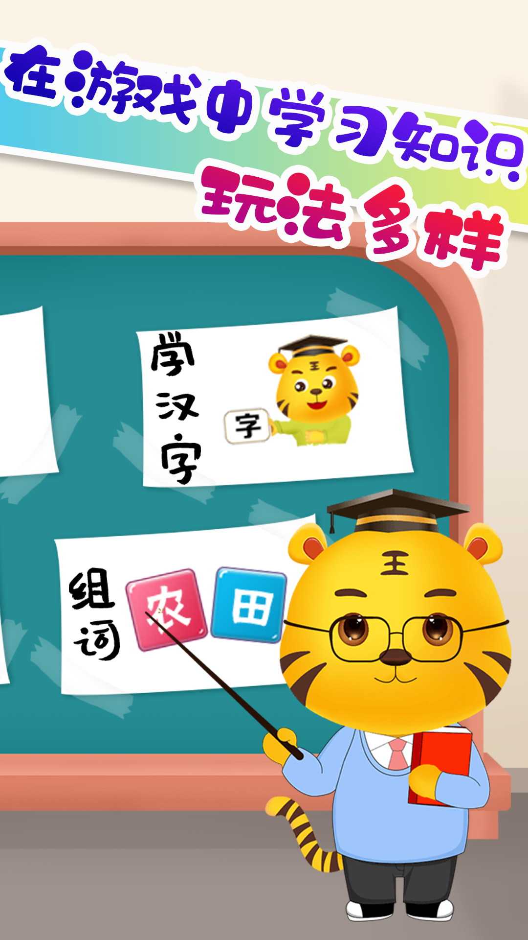 儿童学习教育游戏1