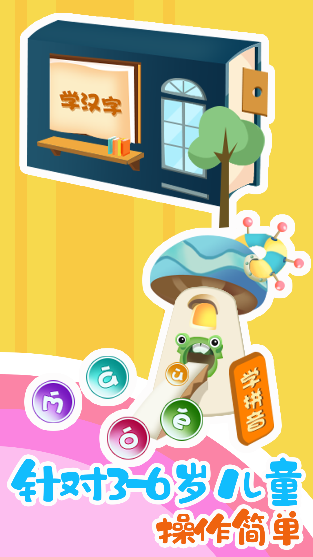 儿童学习教育游戏2