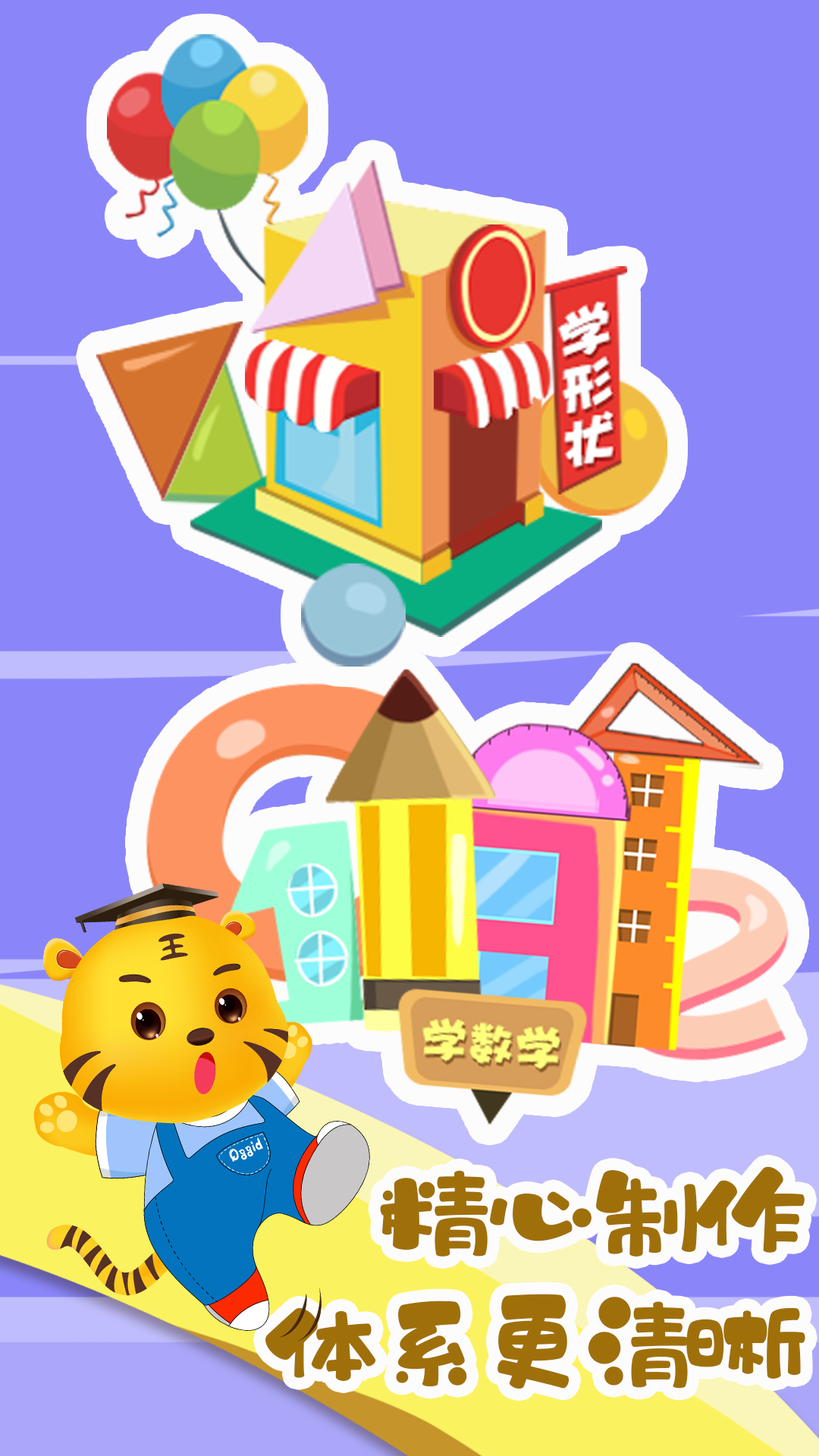 儿童学习教育游戏3