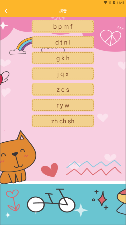 拼音打字通 拼音打字通