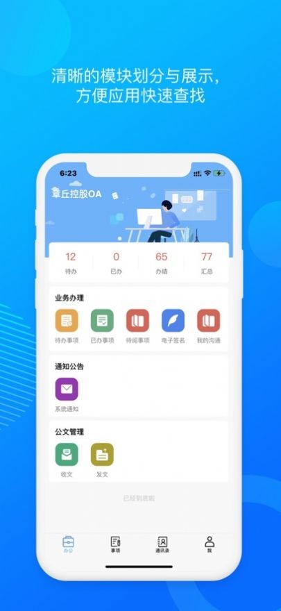 章丘控股OA2