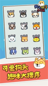 狗头排序大作战1