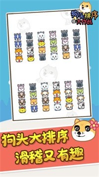狗头排序大作战2