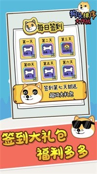 狗头排序大作战3