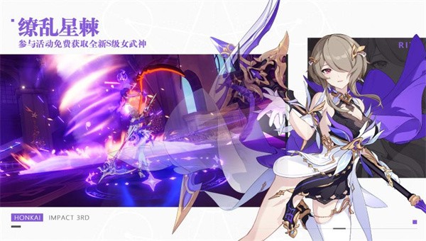 崩坏3天元启星2