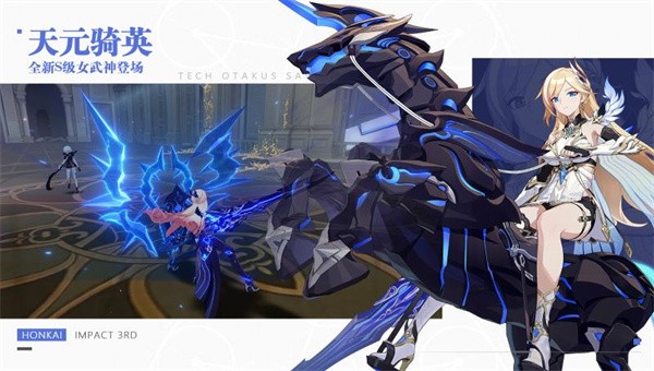 崩坏3天元启星3