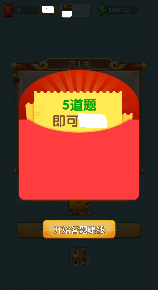 状元猜成语全新版1