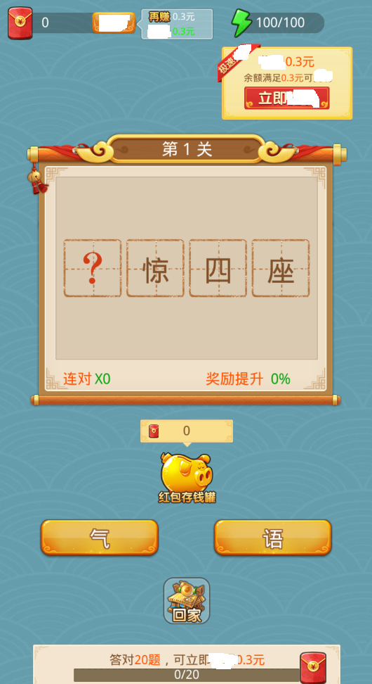 状元猜成语赚钱版2