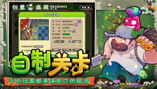 植物大战僵尸2公益季3