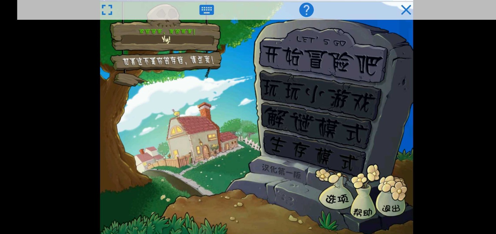 植物大战僵尸σ版2