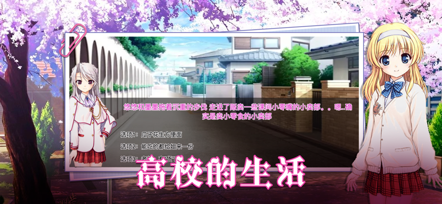 校园女生模拟器20223