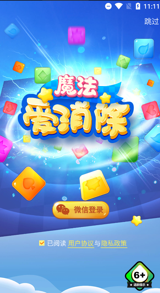 魔法爱消除赚钱版2