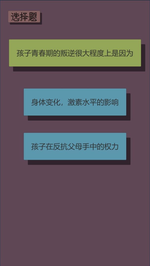 父母资格审查考试3