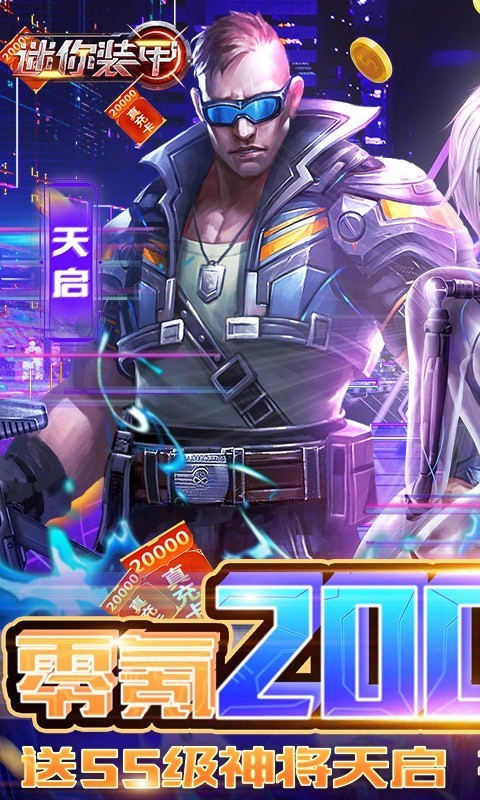 迷你装甲首发版0