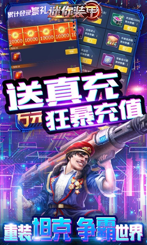 迷你装甲首发版3