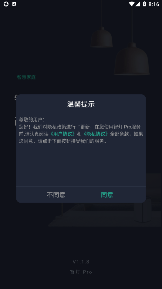 智灯 Pro0