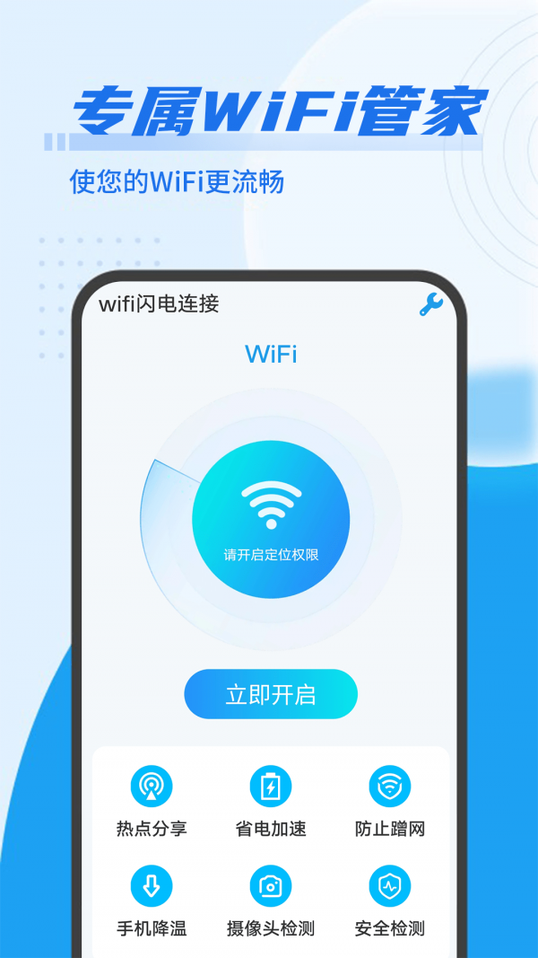 数数wifi闪电连接0