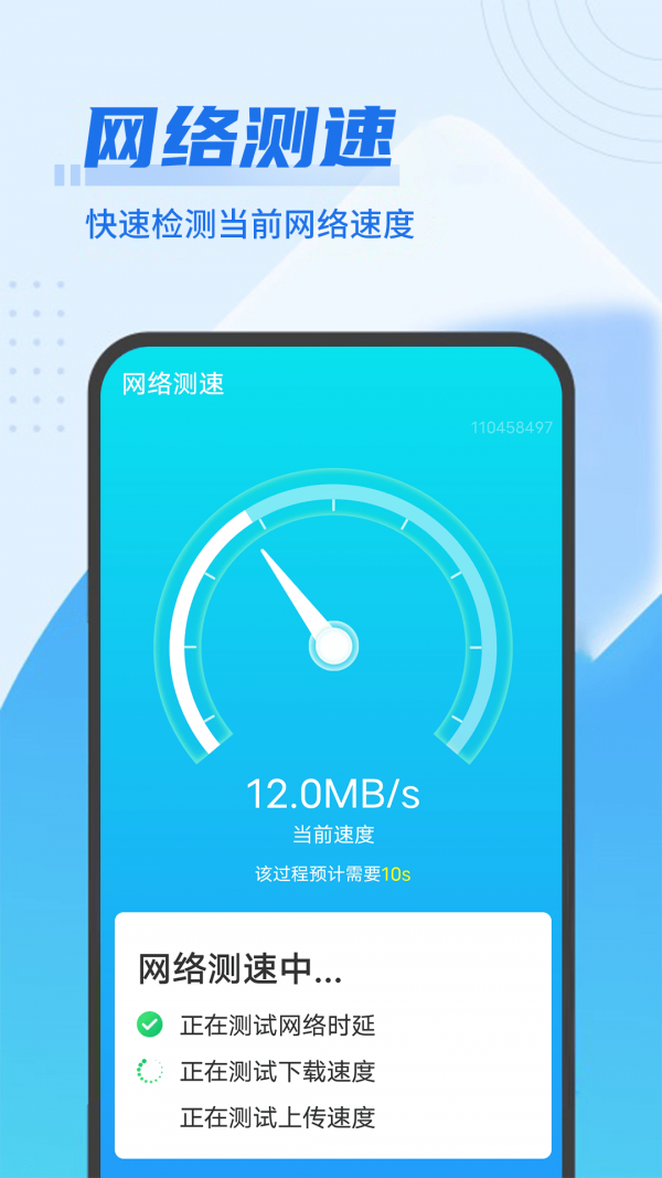 数数wifi闪电连接3