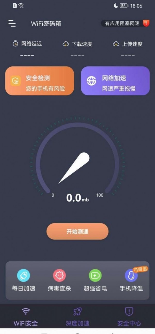 WiFi密码箱2