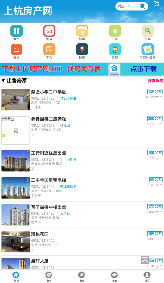 上杭房产网信息网1