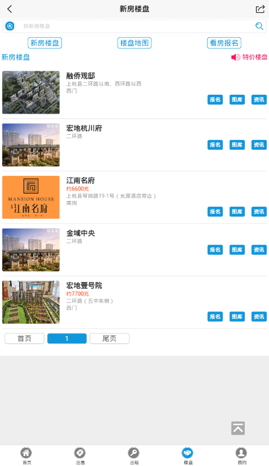 上杭房产网信息网4