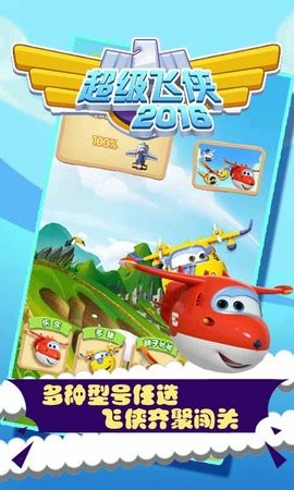 超级飞侠飞行时间0