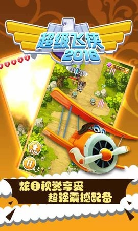 超级飞侠飞行时间1