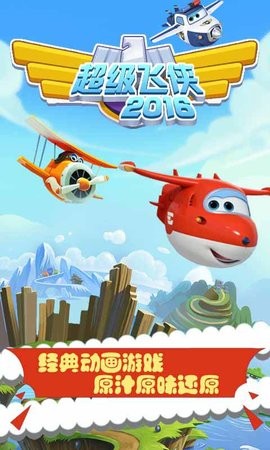 超级飞侠飞行时间2