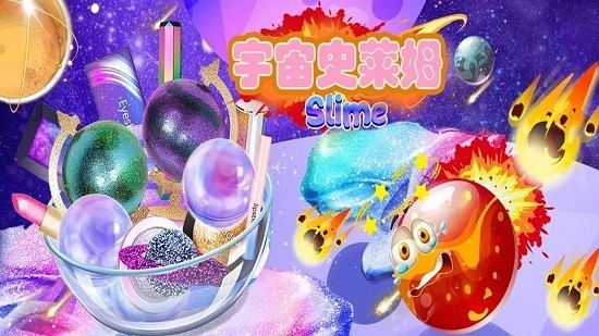 宇宙史莱姆乐园2